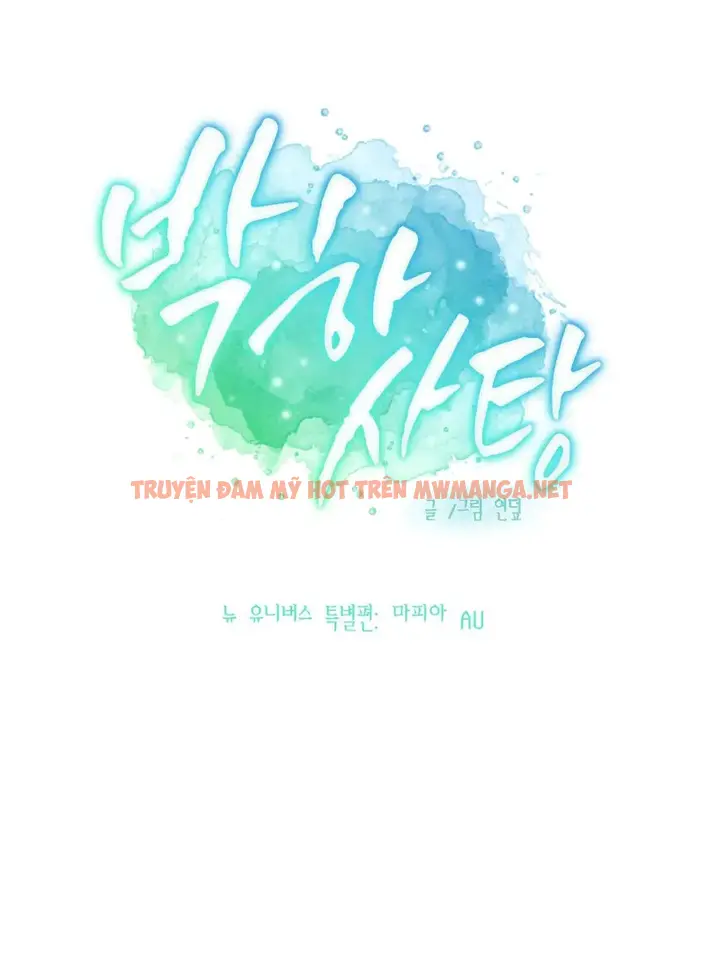 (abo) Peppermint Candy - Chapter 12.1