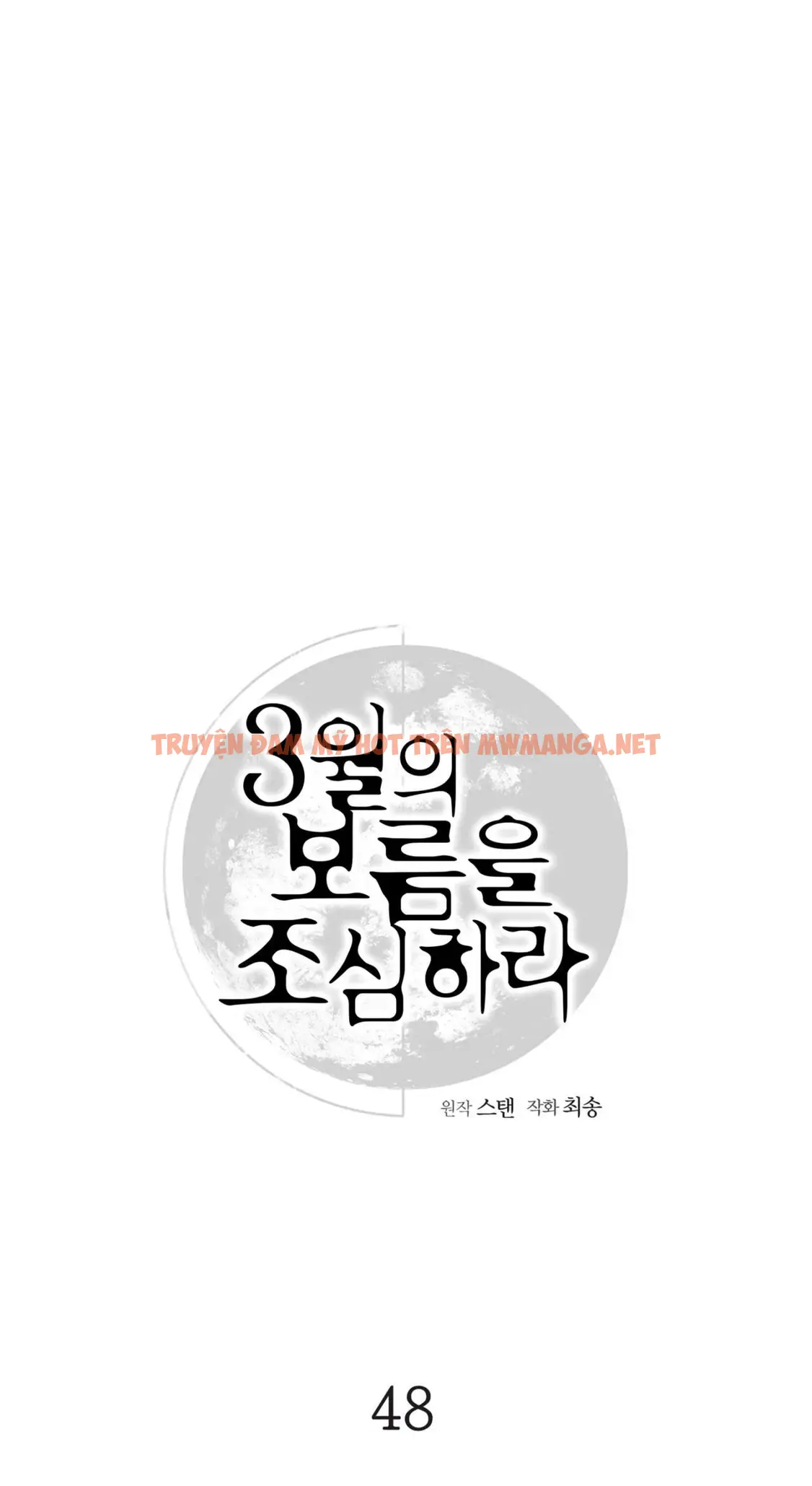 Cẩn Thận Trăng Tròn Tháng 3 Đấy - Chapter 48