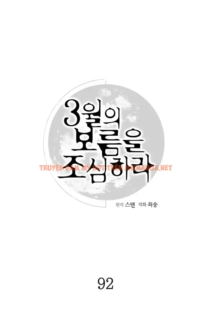 Cẩn Thận Trăng Tròn Tháng 3 Đấy - Chapter 92