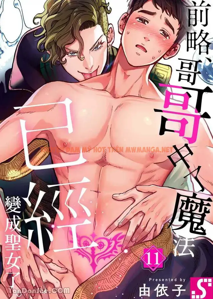 Em Gái Thân Yêu, Anh Đã Trở Thành Trinh Nữ Được Ban Phước Rồi! - Chapter 11