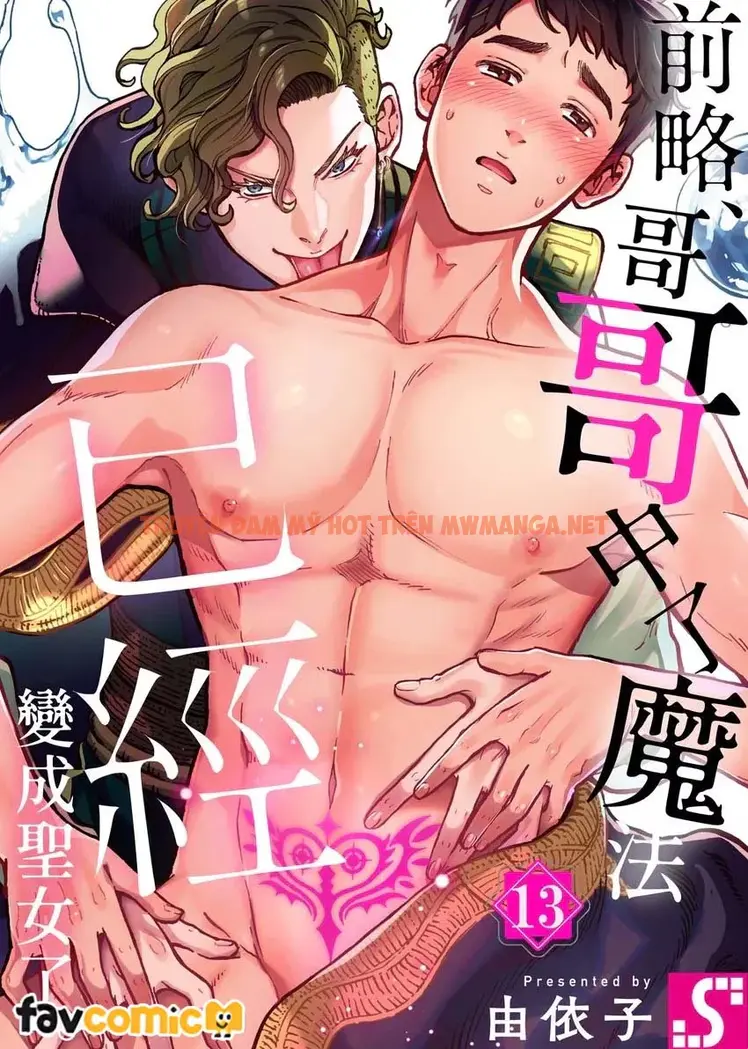 Em Gái Thân Yêu, Anh Đã Trở Thành Trinh Nữ Được Ban Phước Rồi! - Chapter 13