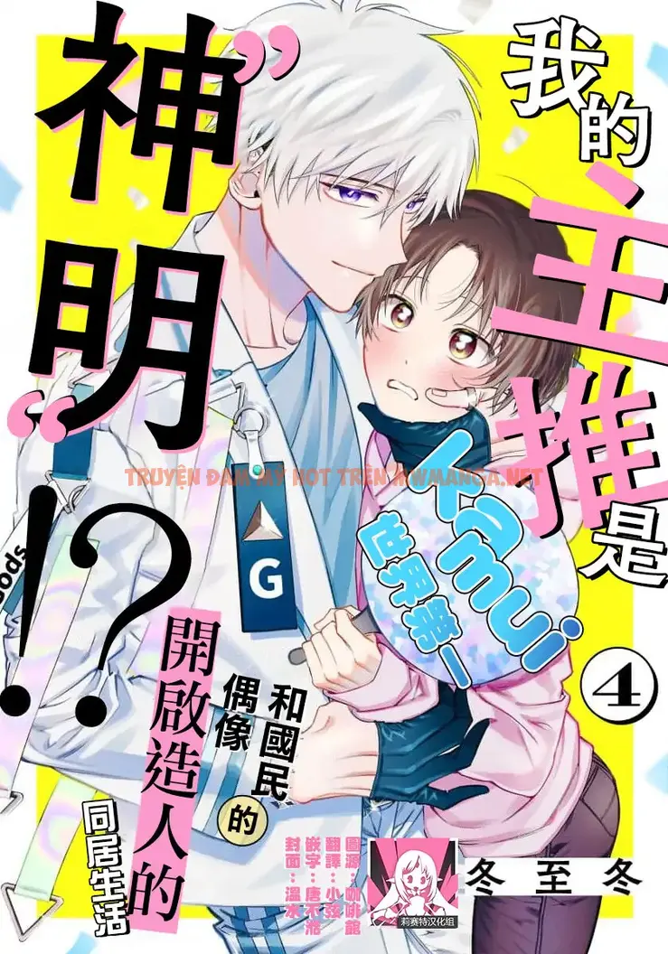 Người Tôi Hâm Mộ Là Thần sao!? - Chapter 4