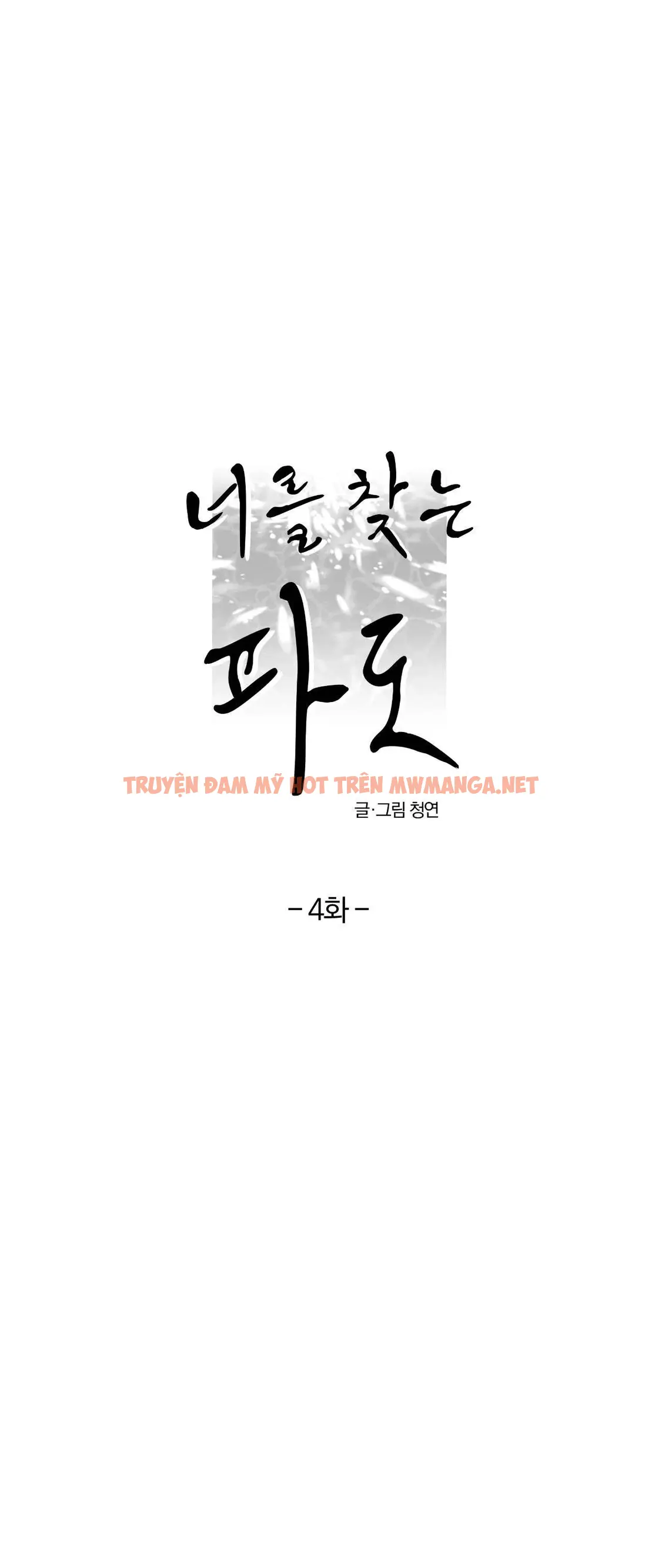 Sóng Tìm Em - Chapter 4