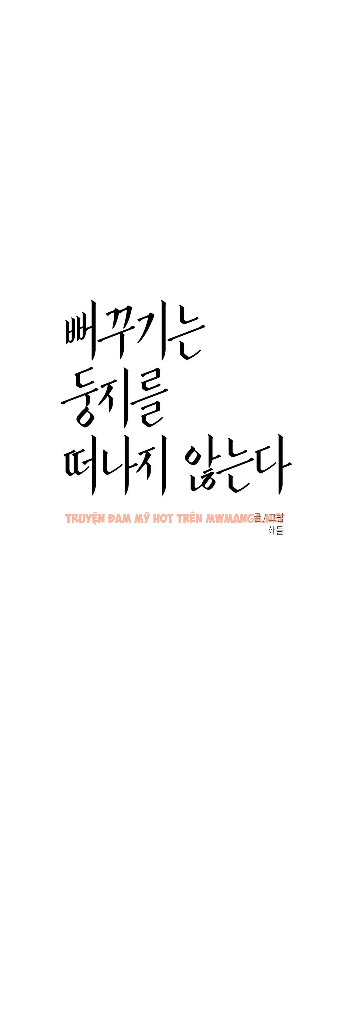 Tu Hú Không Rời Khỏi Tổ - Chapter 17