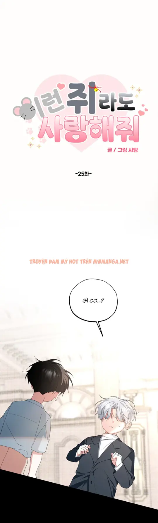 Xin Hãy Yêu Thương Dù Tôi Là Chuột - Chapter 25